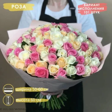Букет Розы Микс, 60 см