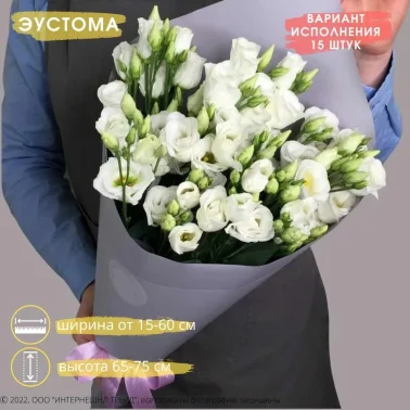 Букет Эустома белая, 15 штука, собери сам, 65см
