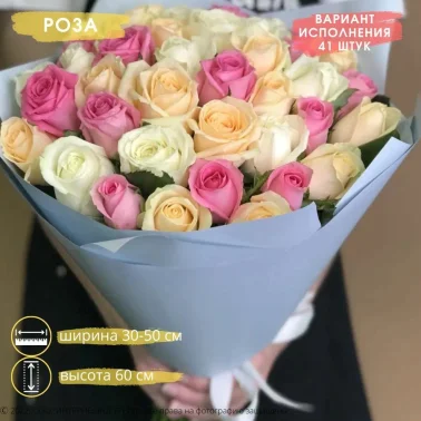Букет Роза микс 60 см 41 штук